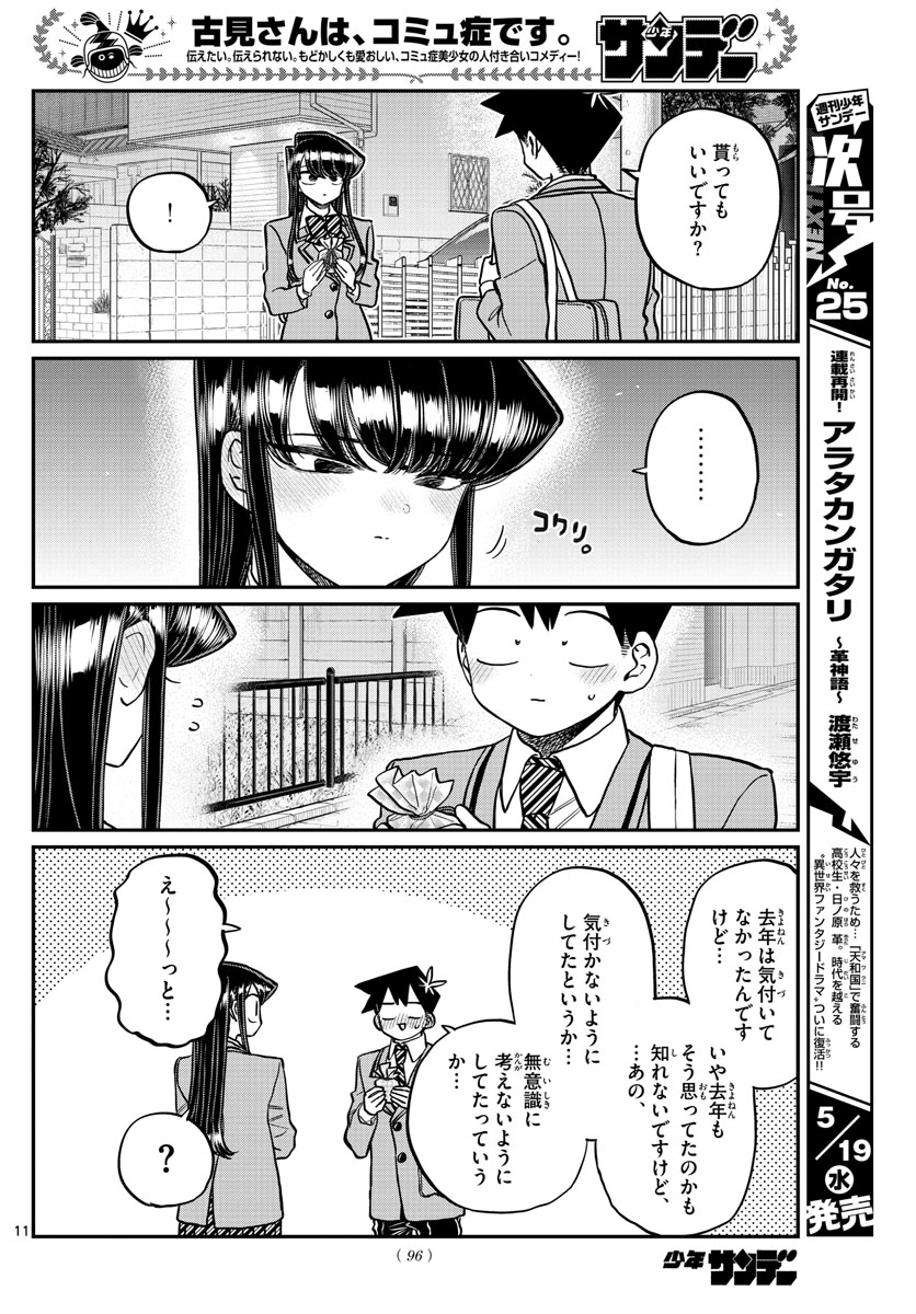 KOMI-SAN WA KOMYUSHOU DESU - raw - Chapter 302 - https://jpdd.ccdd.to/JPDD/komisanwakomyushoudesu/hjbiyakifnx.jpg