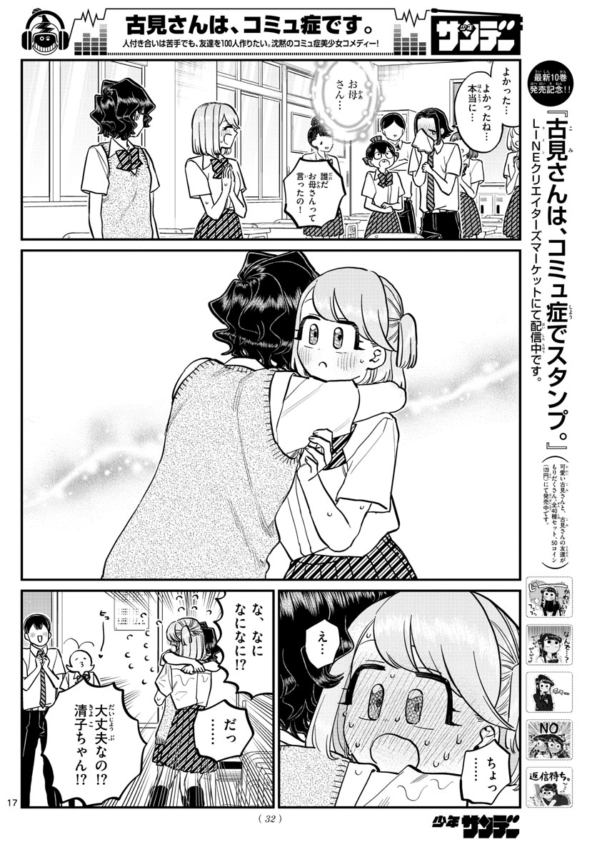 KOMI-SAN WA KOMYUSHOU DESU - raw - Chapter 203 - https://jpdd.ccdd.to/JPDD/komisanwakomyushoudesu/hl0uvgqreag.jpg