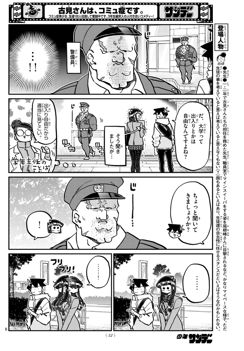KOMI-SAN WA KOMYUSHOU DESU - raw - Chapter 348 - https://jpdd.ccdd.to/JPDD/komisanwakomyushoudesu/hleaspv2nln.jpg