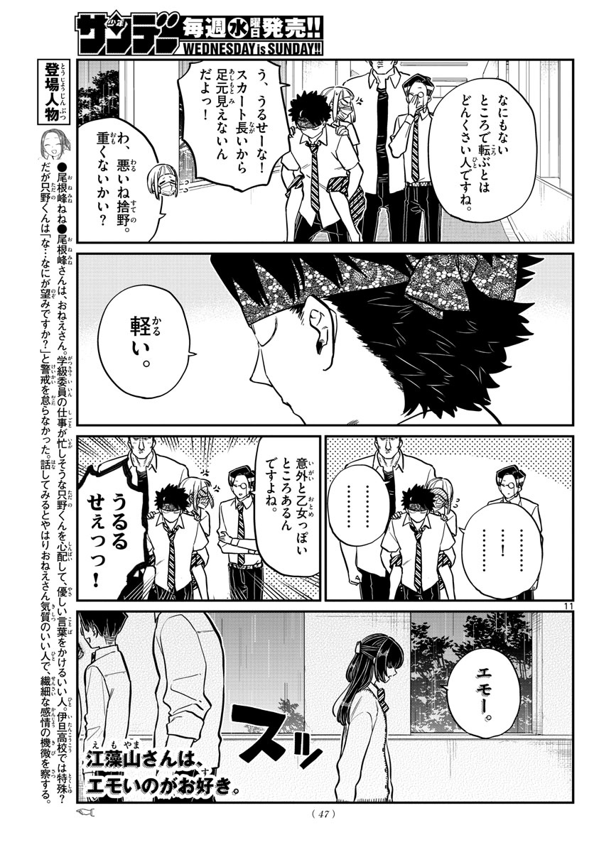 KOMI-SAN WA KOMYUSHOU DESU - raw - Chapter 216 - https://jpdd.ccdd.to/JPDD/komisanwakomyushoudesu/hljvk1yx502.jpg
