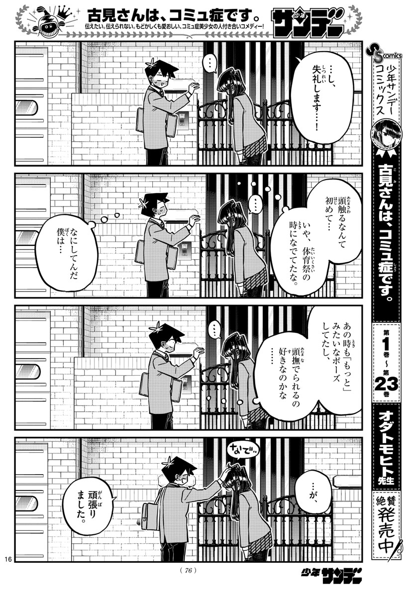 KOMI-SAN WA KOMYUSHOU DESU - raw - Chapter 329 - https://jpdd.ccdd.to/JPDD/komisanwakomyushoudesu/hllw0hwjszu.jpg