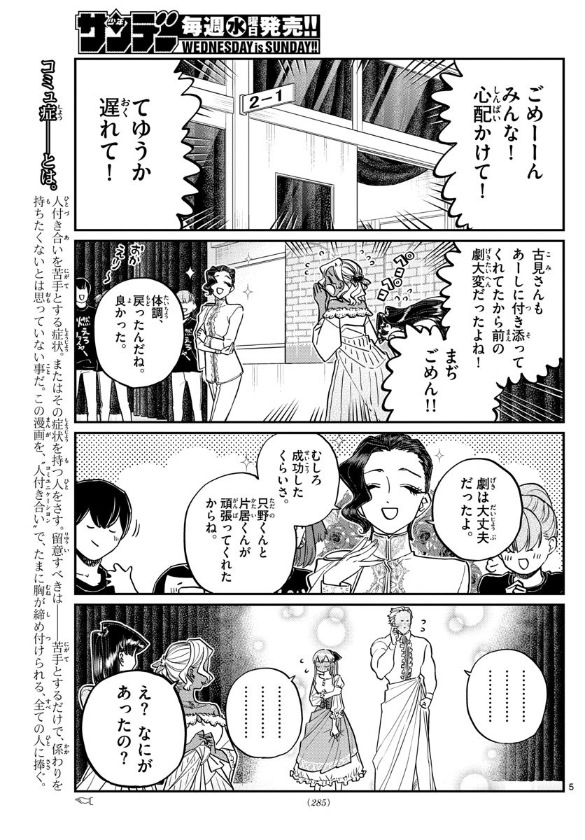 KOMI-SAN WA KOMYUSHOU DESU - raw - Chapter 231 - https://jpdd.ccdd.to/JPDD/komisanwakomyushoudesu/hltpciwuh3f.jpg