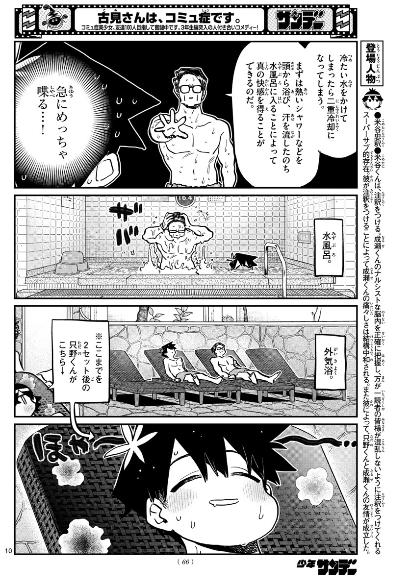 KOMI-SAN WA KOMYUSHOU DESU - raw - Chapter 364 - https://jpdd.ccdd.to/JPDD/komisanwakomyushoudesu/hlxw4zpv20l.jpg