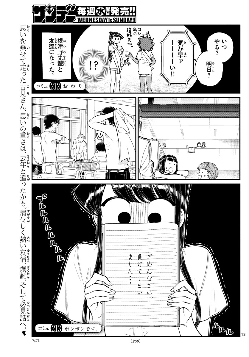 KOMI-SAN WA KOMYUSHOU DESU - raw - Chapter 213 - https://jpdd.ccdd.to/JPDD/komisanwakomyushoudesu/hlyxh0mykpr.jpg