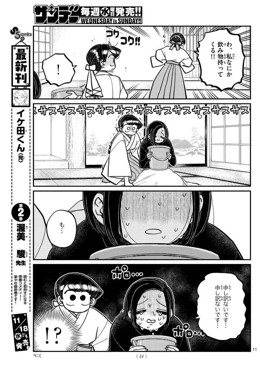 KOMI-SAN WA KOMYUSHOU DESU - raw - Chapter 275 - https://jpdd.ccdd.to/JPDD/komisanwakomyushoudesu/hm4pg21rq2k.jpg