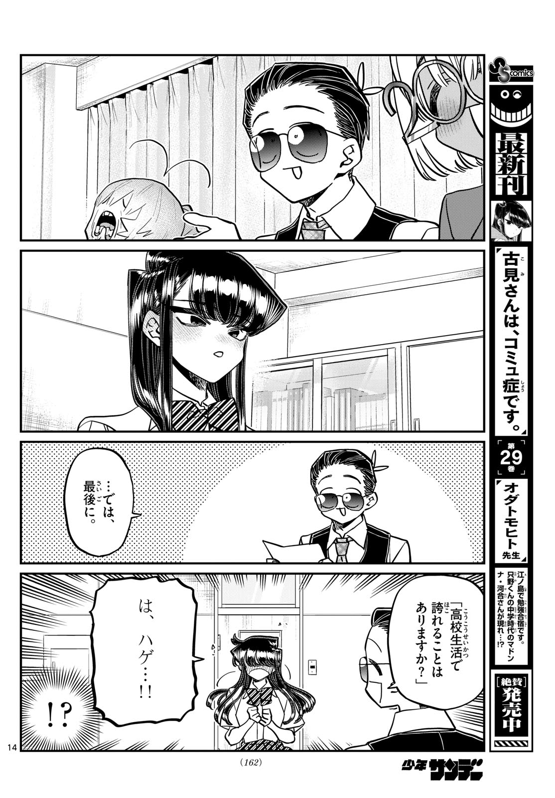 KOMI-SAN WA KOMYUSHOU DESU - raw - Chapter 407 - https://jpdd.ccdd.to/JPDD/komisanwakomyushoudesu/hmazmiq2imo.jpg