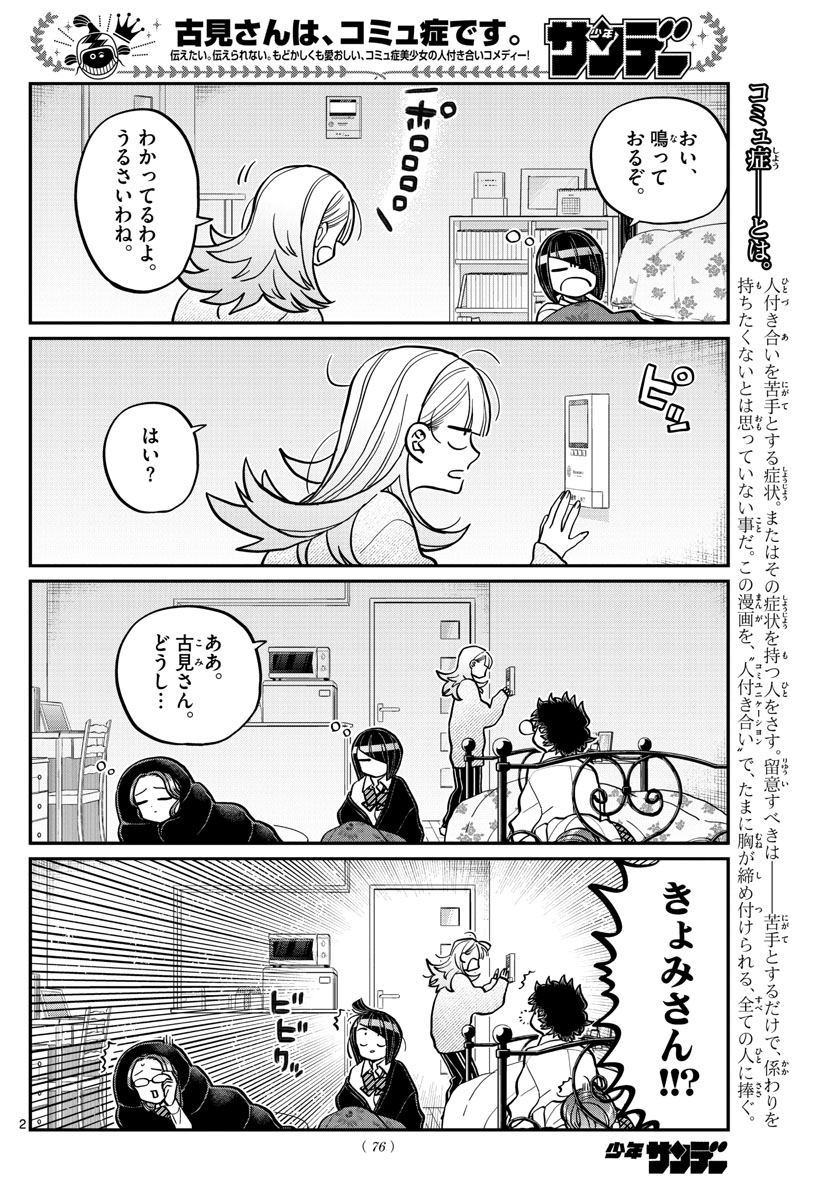 KOMI-SAN WA KOMYUSHOU DESU - raw - Chapter 312 - https://jpdd.ccdd.to/JPDD/komisanwakomyushoudesu/hmniqpfwqxv.jpg
