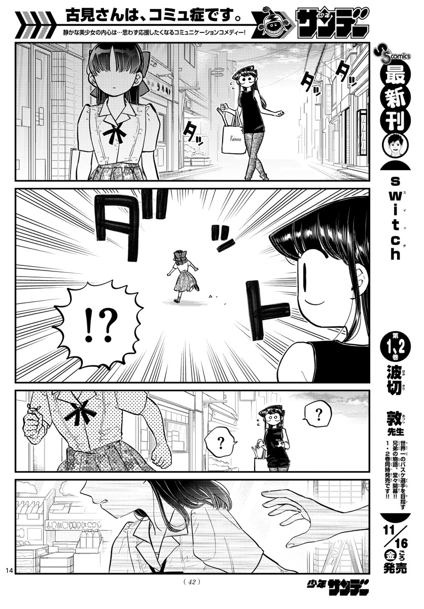 KOMI-SAN WA KOMYUSHOU DESU - raw - Chapter 171 - https://jpdd.ccdd.to/JPDD/komisanwakomyushoudesu/hmnowtwmogd.jpg