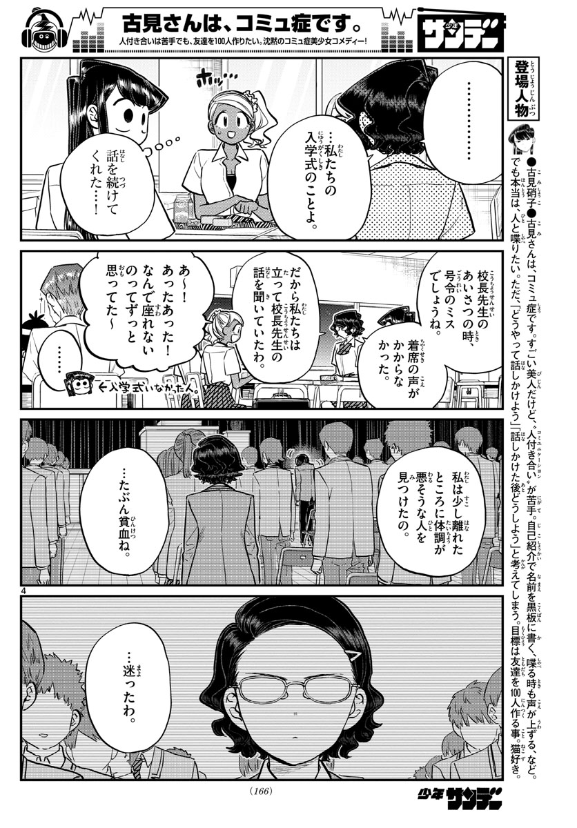 KOMI-SAN WA KOMYUSHOU DESU - raw - Chapter 200 - https://jpdd.ccdd.to/JPDD/komisanwakomyushoudesu/hmuk0urf5tg.jpg
