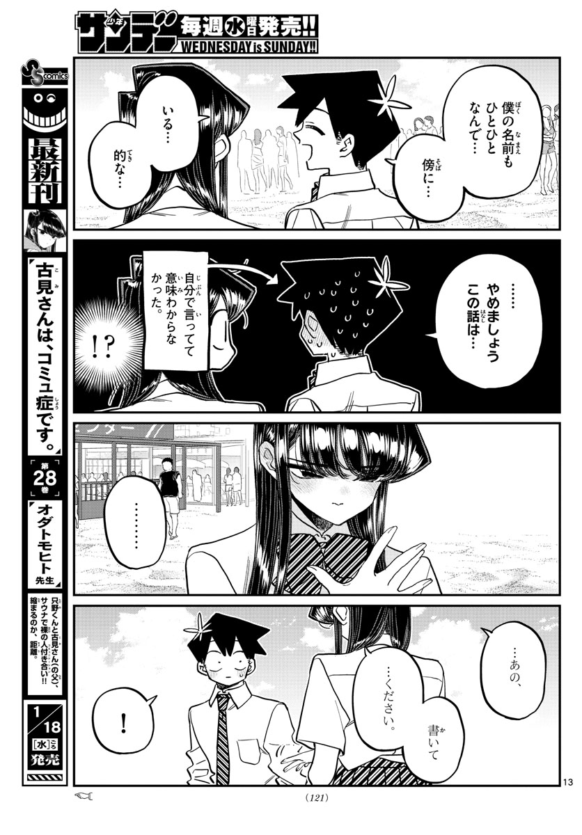 KOMI-SAN WA KOMYUSHOU DESU - raw - Chapter 386 - https://jpdd.ccdd.to/JPDD/komisanwakomyushoudesu/hna2h1asmvt.jpg