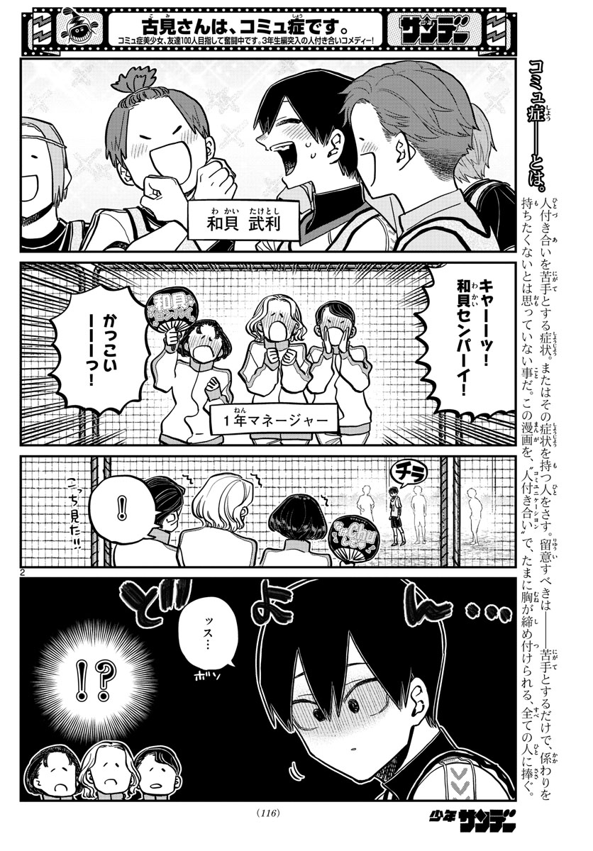 KOMI-SAN WA KOMYUSHOU DESU - raw - Chapter 345 - https://jpdd.ccdd.to/JPDD/komisanwakomyushoudesu/hncdytboldy.jpg