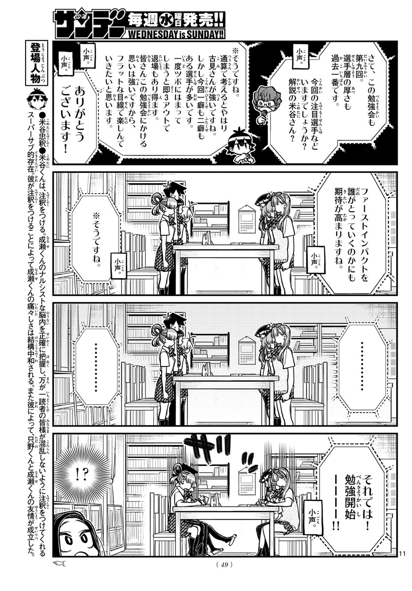 KOMI-SAN WA KOMYUSHOU DESU - raw - Chapter 372 - https://jpdd.ccdd.to/JPDD/komisanwakomyushoudesu/hnwqjtmgx5b.jpg