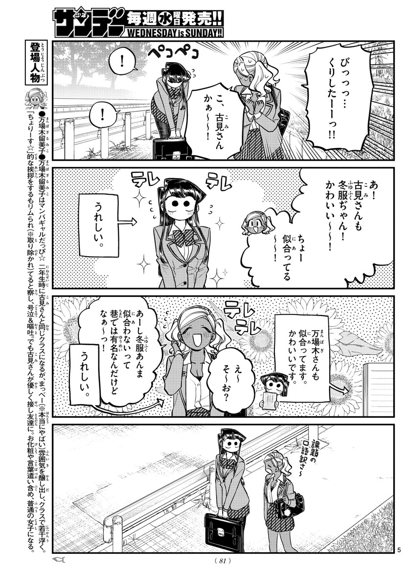 KOMI-SAN WA KOMYUSHOU DESU - raw - Chapter 219 - https://jpdd.ccdd.to/JPDD/komisanwakomyushoudesu/hnyy1u0m0ec.jpg