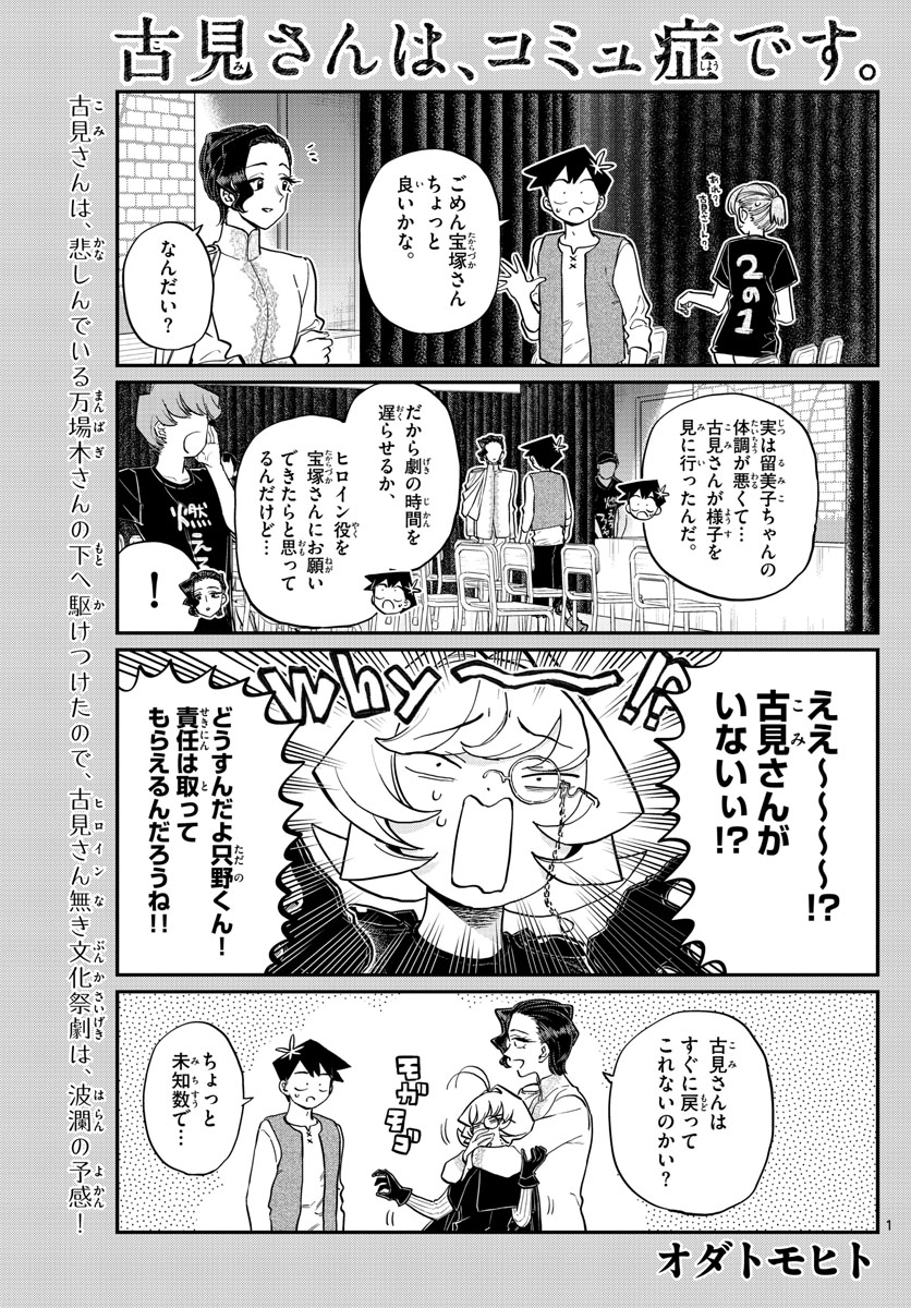 KOMI-SAN WA KOMYUSHOU DESU - raw - Chapter 227 - https://jpdd.ccdd.to/JPDD/komisanwakomyushoudesu/ho05s0ccgqn.jpg