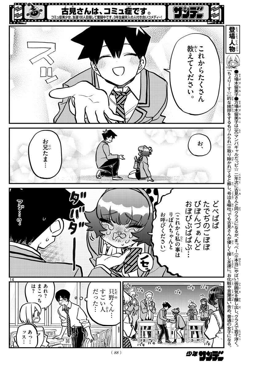 KOMI-SAN WA KOMYUSHOU DESU - raw - Chapter 359 - https://jpdd.ccdd.to/JPDD/komisanwakomyushoudesu/hojljle35dx.jpg