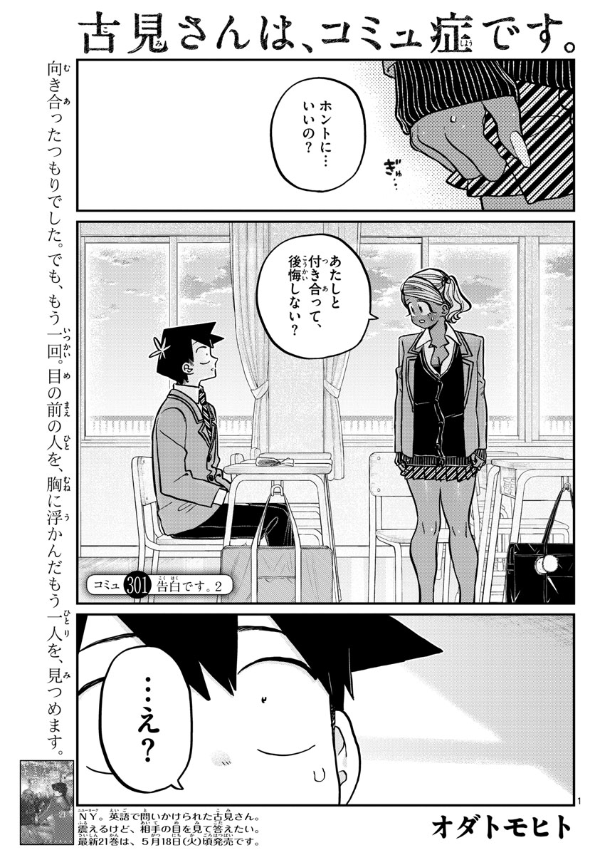 KOMI-SAN WA KOMYUSHOU DESU - raw - Chapter 301 - https://jpdd.ccdd.to/JPDD/komisanwakomyushoudesu/hokgispgh0s.jpg