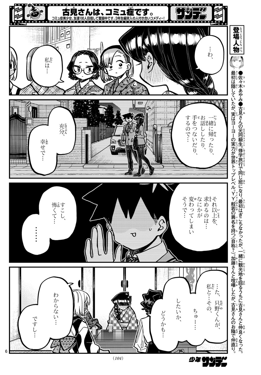 KOMI-SAN WA KOMYUSHOU DESU - raw - Chapter 362 - https://jpdd.ccdd.to/JPDD/komisanwakomyushoudesu/homb5il01da.jpg