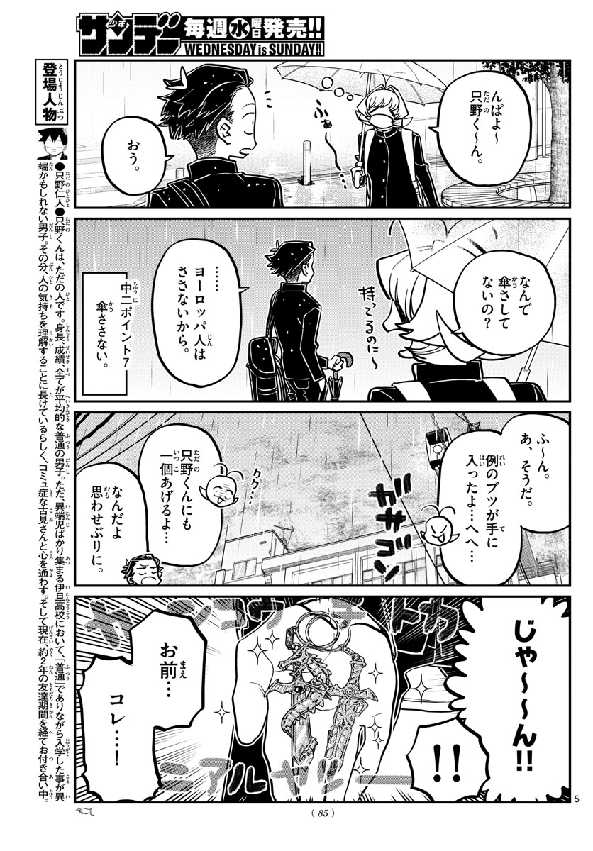 KOMI-SAN WA KOMYUSHOU DESU - raw - Chapter 378 - https://jpdd.ccdd.to/JPDD/komisanwakomyushoudesu/honar1lduip.jpg