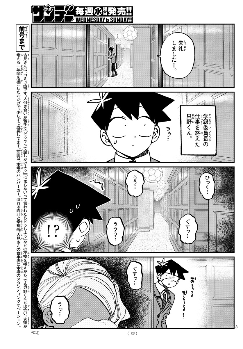 KOMI-SAN WA KOMYUSHOU DESU - raw - Chapter 282 - https://jpdd.ccdd.to/JPDD/komisanwakomyushoudesu/houn5aerb11.jpg
