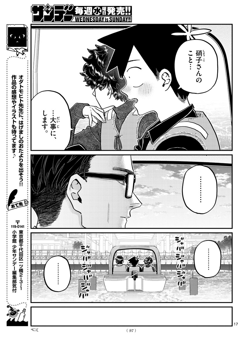 KOMI-SAN WA KOMYUSHOU DESU - raw - Chapter 317 - https://jpdd.ccdd.to/JPDD/komisanwakomyushoudesu/hpmh3b3znfu.jpg