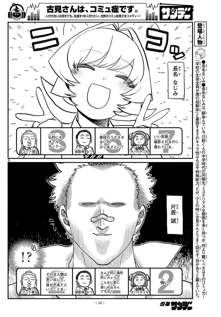 KOMI-SAN WA KOMYUSHOU DESU - raw - Chapter 201 - https://jpdd.ccdd.to/JPDD/komisanwakomyushoudesu/hpnrq4s3pa4.jpg
