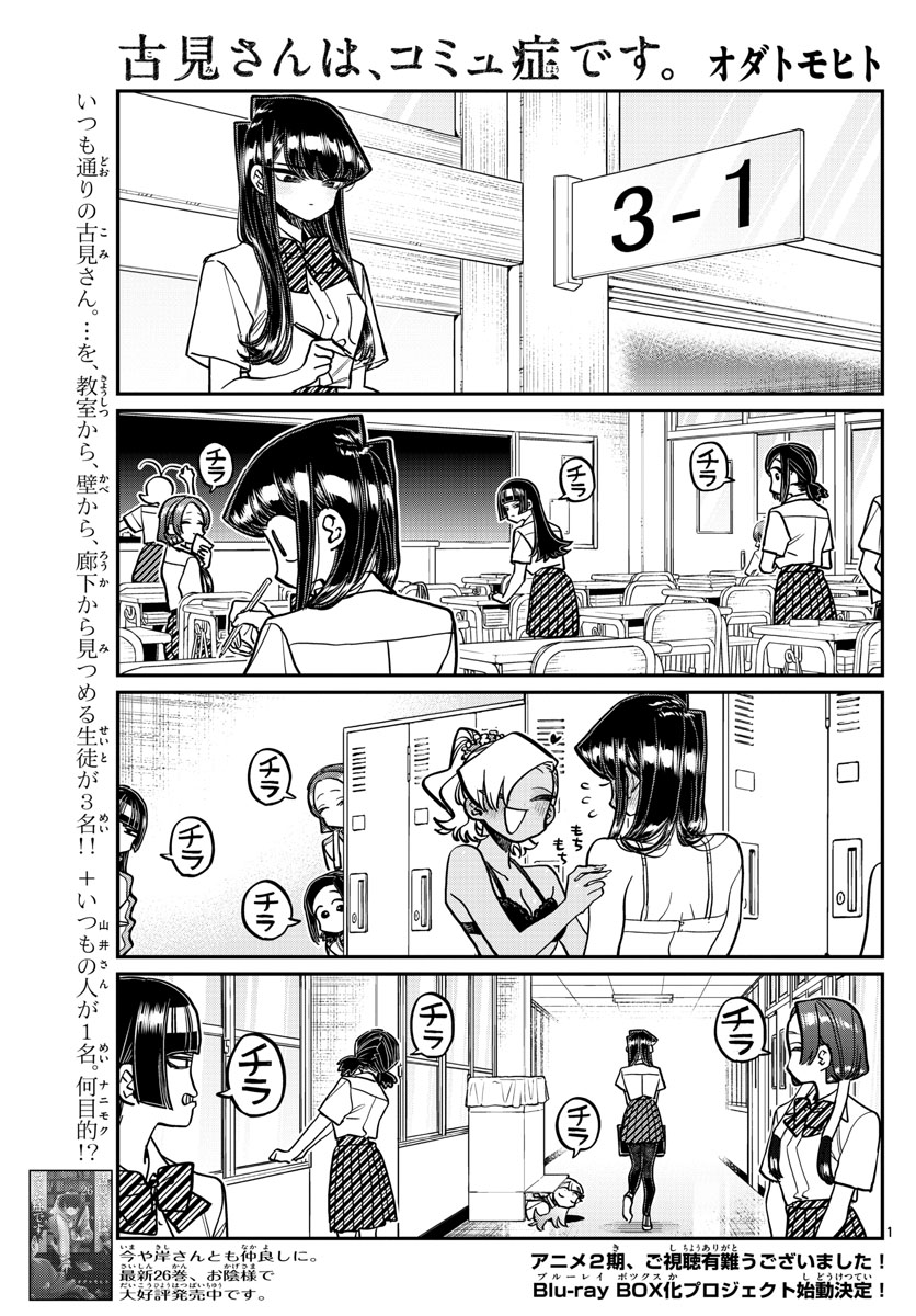 KOMI-SAN WA KOMYUSHOU DESU - raw - Chapter 369 - https://jpdd.ccdd.to/JPDD/komisanwakomyushoudesu/hprdx30cljp.jpg