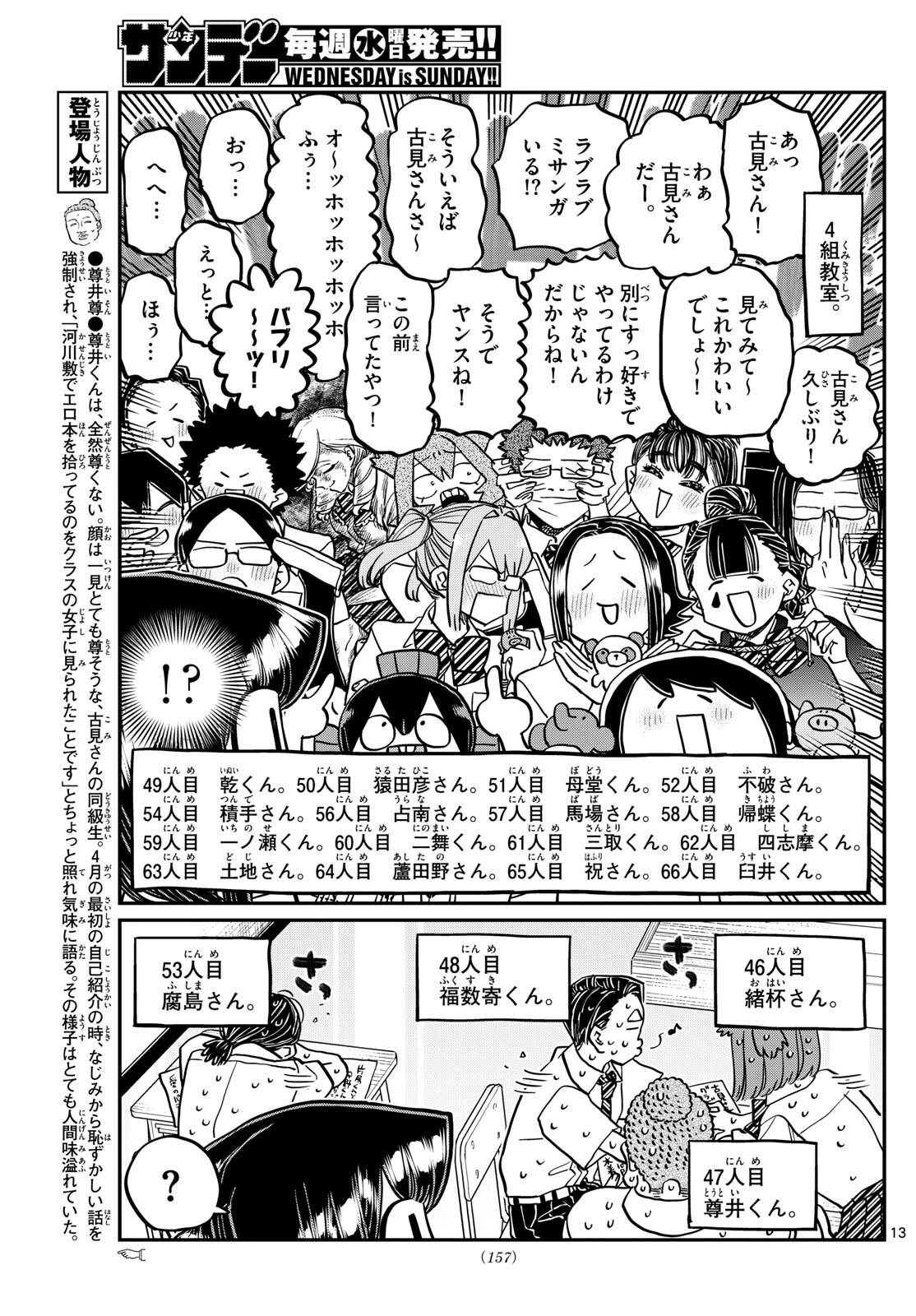 KOMI-SAN WA KOMYUSHOU DESU - raw - Chapter 416 - https://jpdd.ccdd.to/JPDD/komisanwakomyushoudesu/hpte30qxd2a.jpg