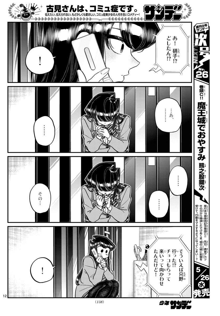 KOMI-SAN WA KOMYUSHOU DESU - raw - Chapter 303 - https://jpdd.ccdd.to/JPDD/komisanwakomyushoudesu/hpufz1rpzal.jpg
