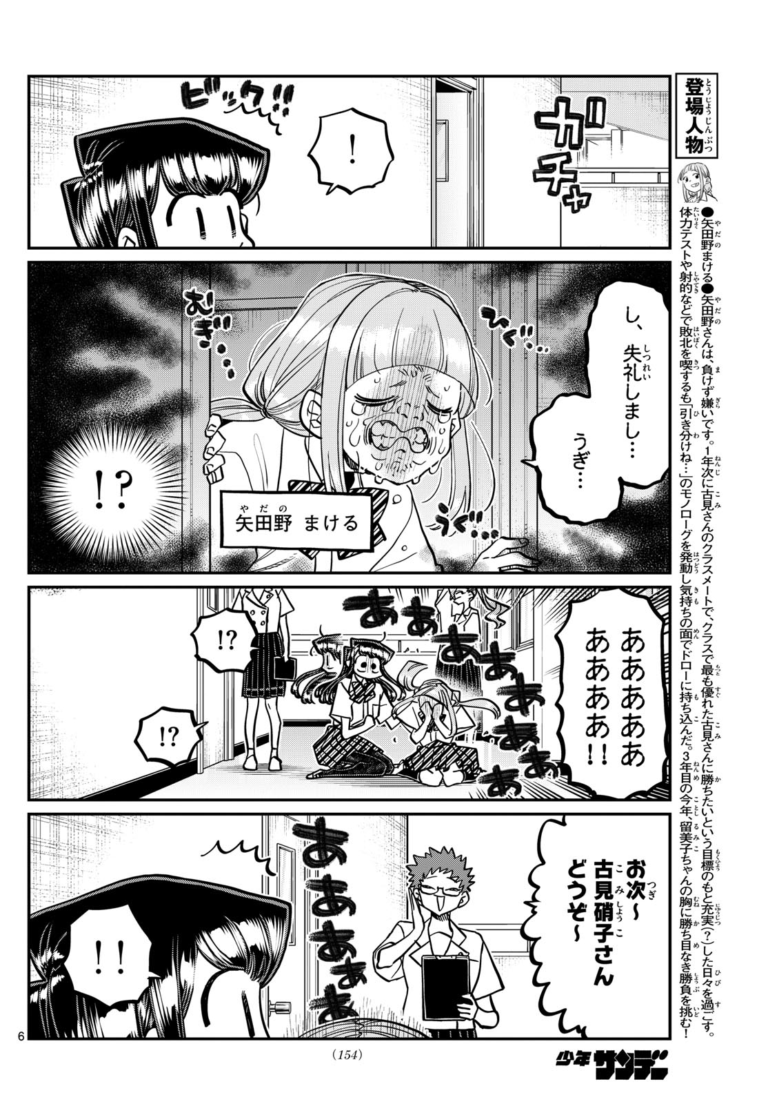 KOMI-SAN WA KOMYUSHOU DESU - raw - Chapter 407 - https://jpdd.ccdd.to/JPDD/komisanwakomyushoudesu/hqlqnfd3jlx.jpg