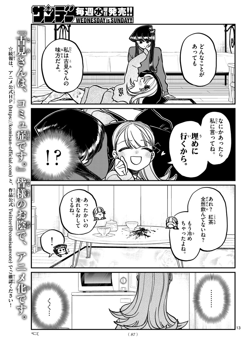 KOMI-SAN WA KOMYUSHOU DESU - raw - Chapter 312 - https://jpdd.ccdd.to/JPDD/komisanwakomyushoudesu/hqlvhcg0i34.jpg