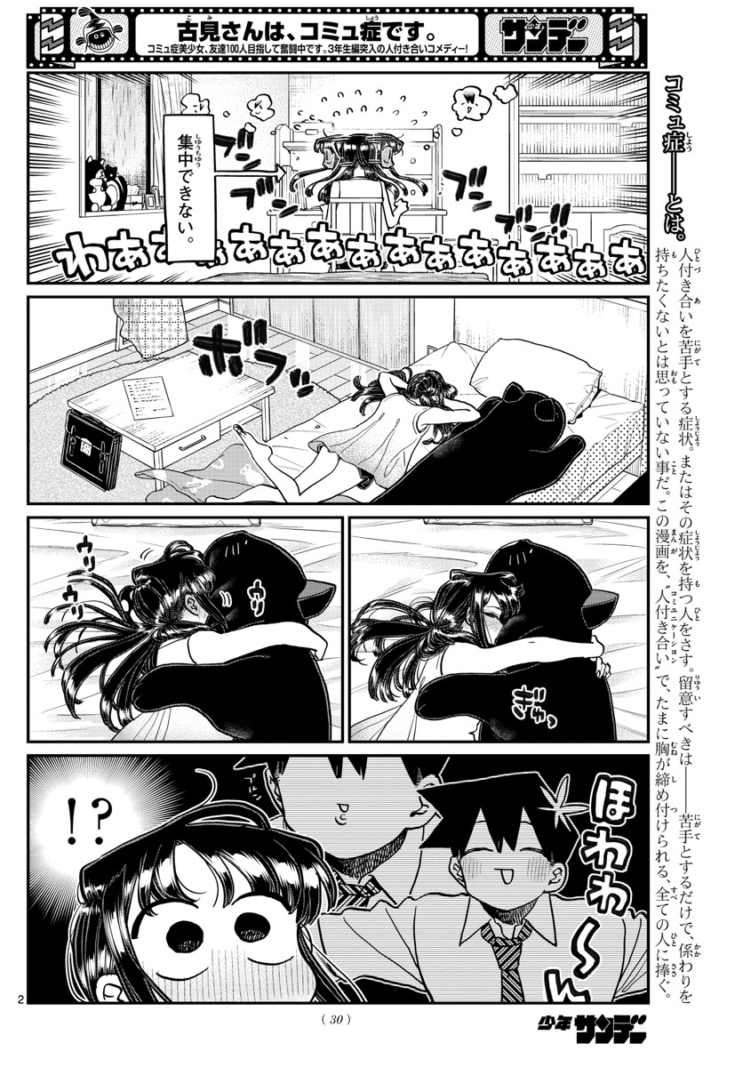 KOMI-SAN WA KOMYUSHOU DESU - raw - Chapter 368 - https://jpdd.ccdd.to/JPDD/komisanwakomyushoudesu/hqqm03bshvb.jpg