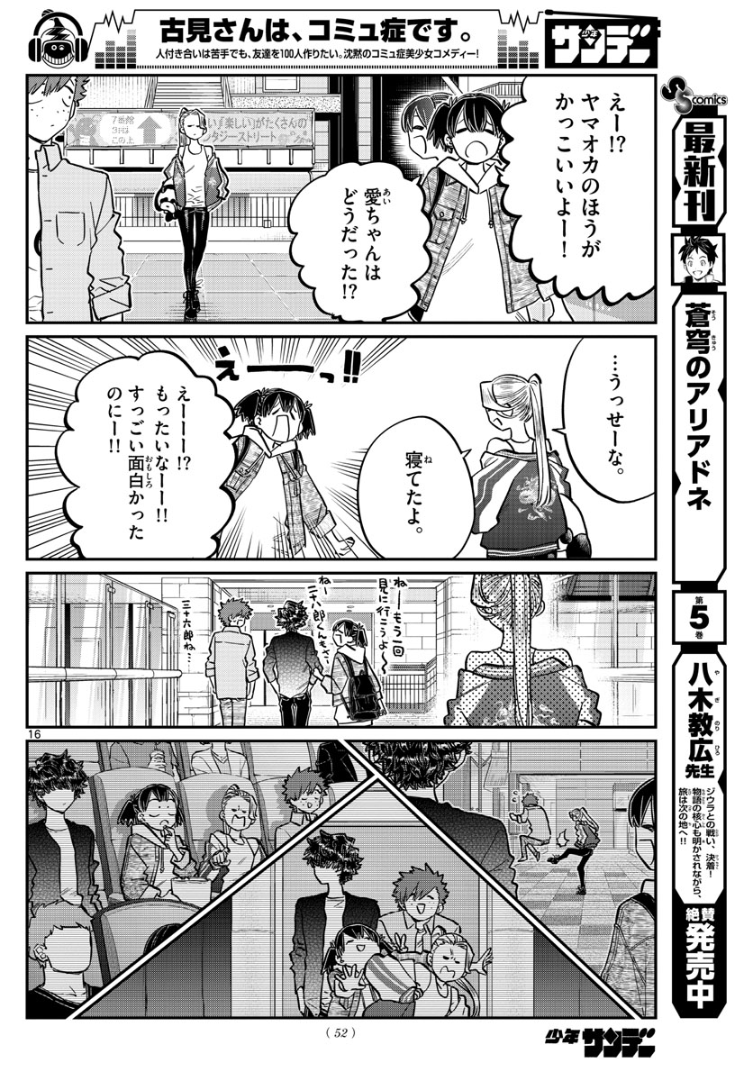 KOMI-SAN WA KOMYUSHOU DESU - raw - Chapter 198 - https://jpdd.ccdd.to/JPDD/komisanwakomyushoudesu/hqu3pyfmaxk.jpg