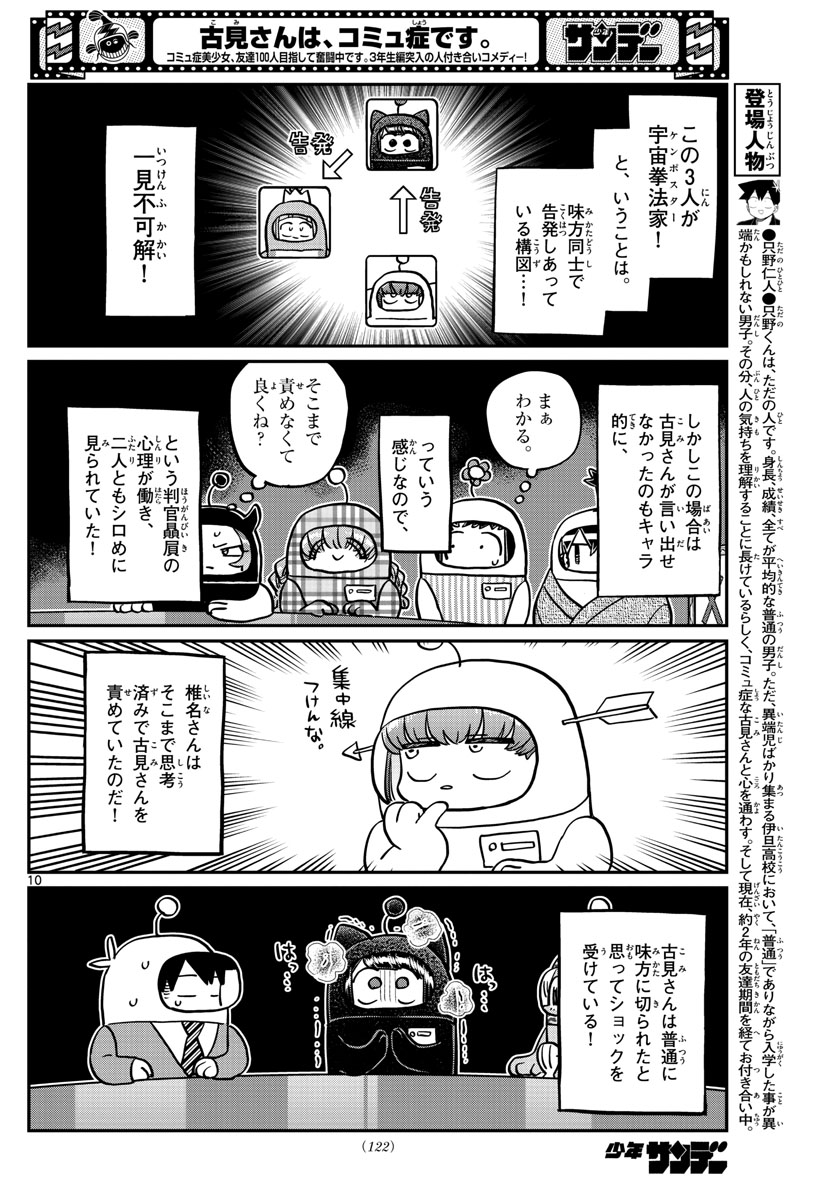 KOMI-SAN WA KOMYUSHOU DESU - raw - Chapter 354 - https://jpdd.ccdd.to/JPDD/komisanwakomyushoudesu/hqzj3nxak30.jpg