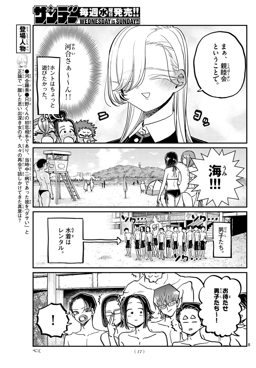 KOMI-SAN WA KOMYUSHOU DESU - raw - Chapter 380 - https://jpdd.ccdd.to/JPDD/komisanwakomyushoudesu/hr0mh05voqm.jpg
