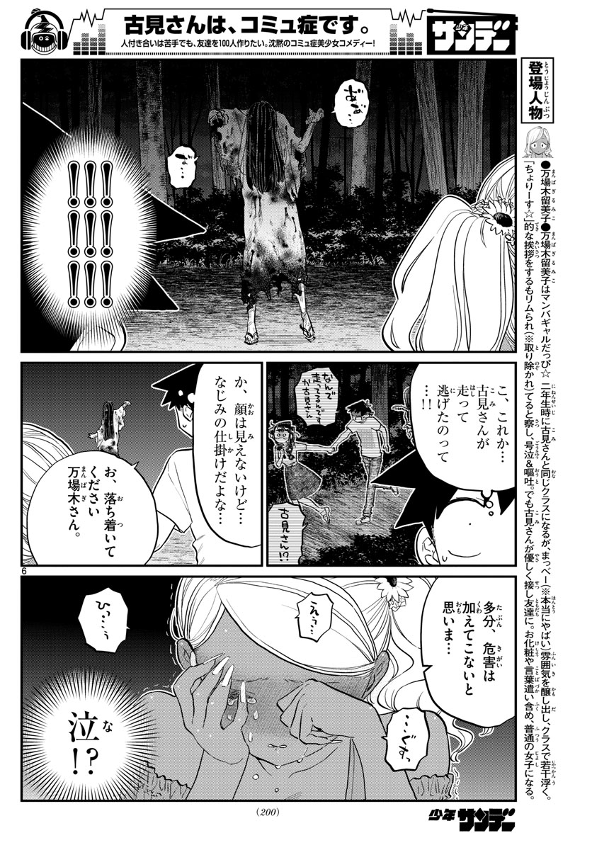 KOMI-SAN WA KOMYUSHOU DESU - raw - Chapter 181 - https://jpdd.ccdd.to/JPDD/komisanwakomyushoudesu/hr4hfmhvgs0.jpg