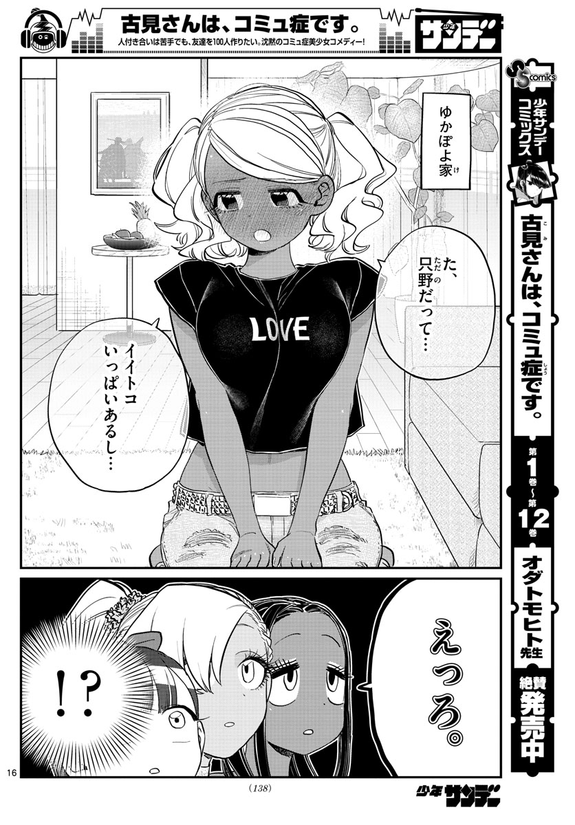 KOMI-SAN WA KOMYUSHOU DESU - raw - Chapter 195 - https://jpdd.ccdd.to/JPDD/komisanwakomyushoudesu/hrjciqoxoj4.jpg
