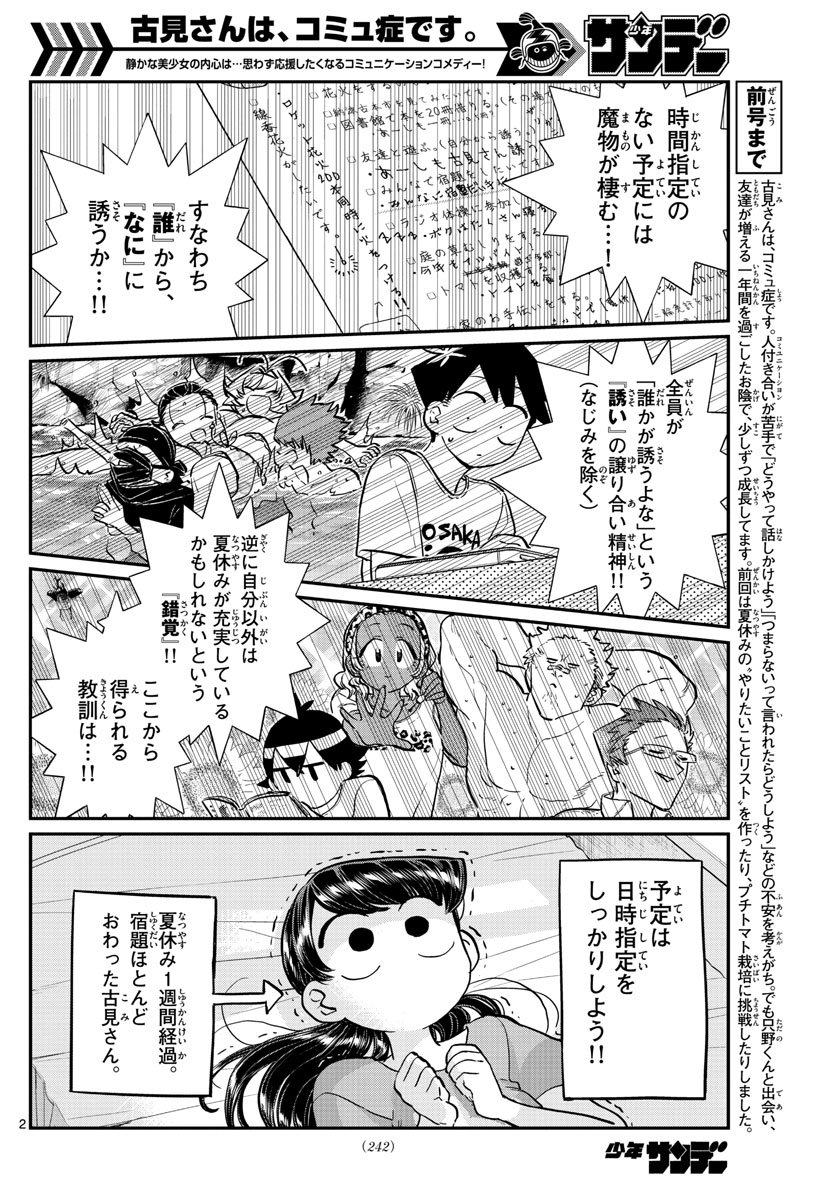 KOMI-SAN WA KOMYUSHOU DESU - raw - Chapter 162 - https://jpdd.ccdd.to/JPDD/komisanwakomyushoudesu/hrs1e4jrfot.jpg