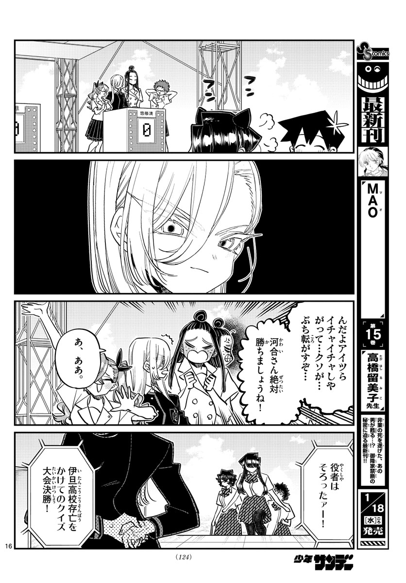 KOMI-SAN WA KOMYUSHOU DESU - raw - Chapter 386 - https://jpdd.ccdd.to/JPDD/komisanwakomyushoudesu/hsw12rlx0fg.jpg