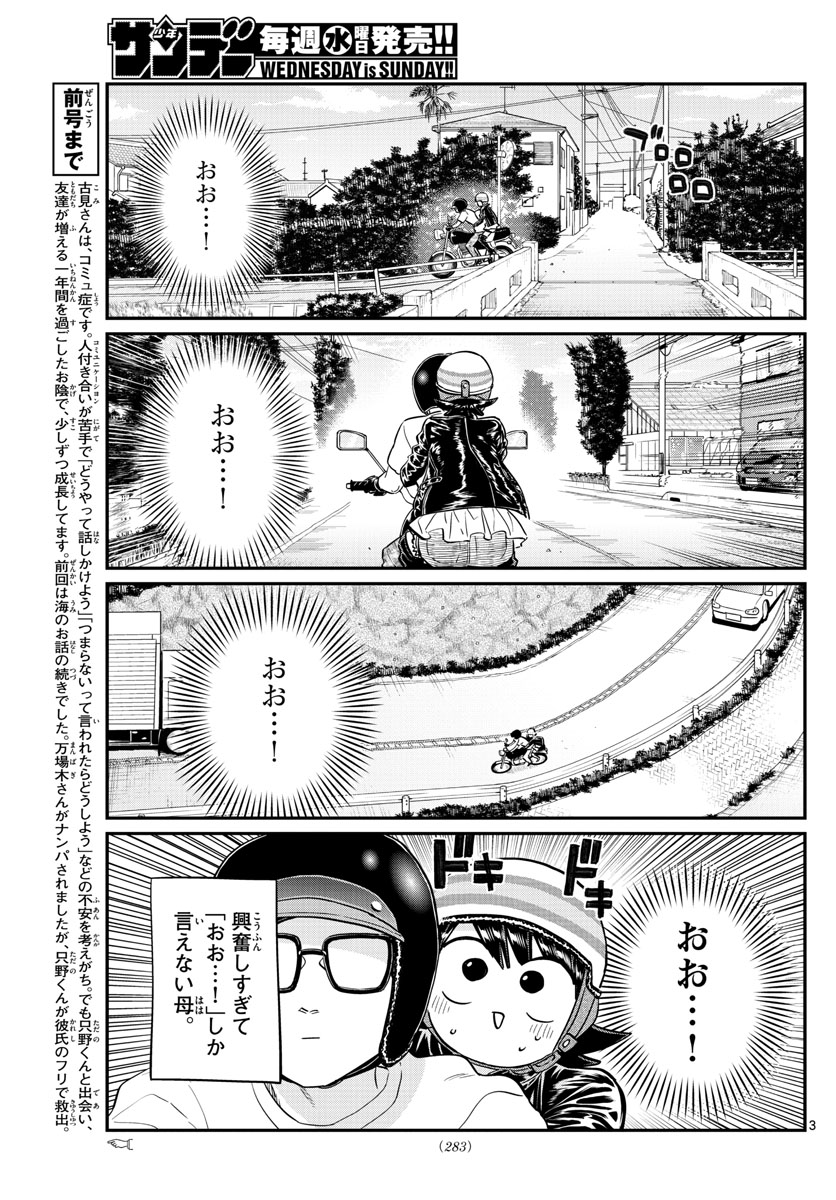 KOMI-SAN WA KOMYUSHOU DESU - raw - Chapter 166 - https://jpdd.ccdd.to/JPDD/komisanwakomyushoudesu/hsypennb5pb.jpg
