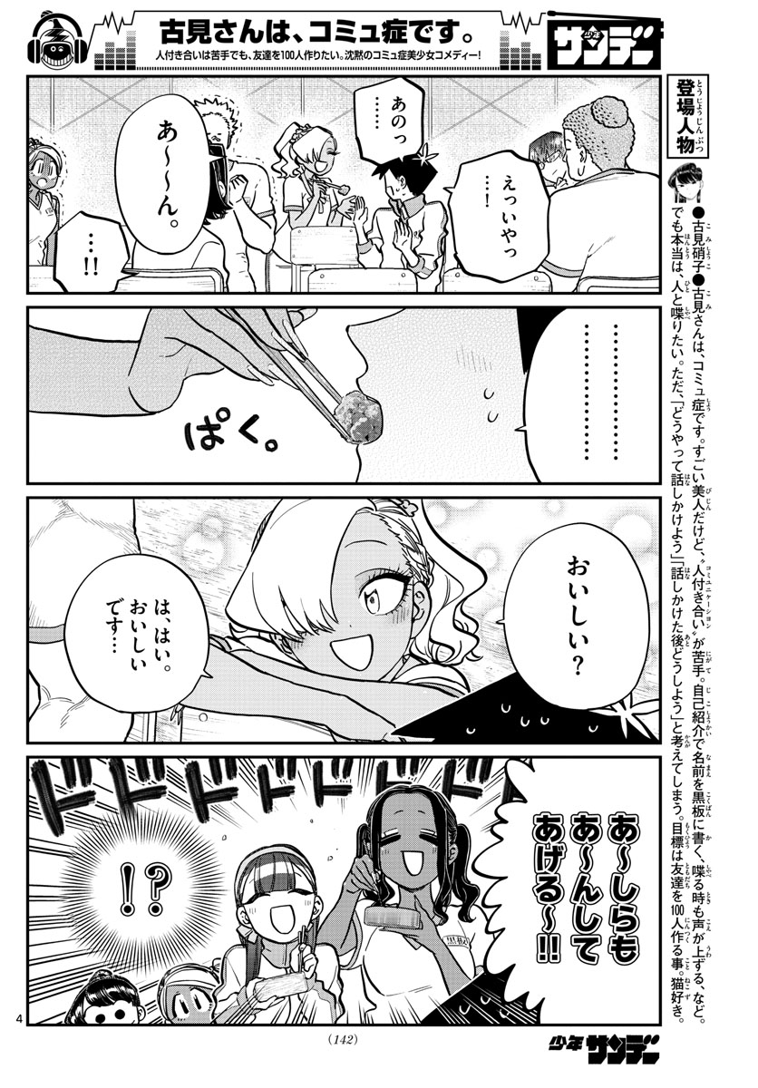 KOMI-SAN WA KOMYUSHOU DESU - raw - Chapter 210 - https://jpdd.ccdd.to/JPDD/komisanwakomyushoudesu/hto0foqxtnq.jpg