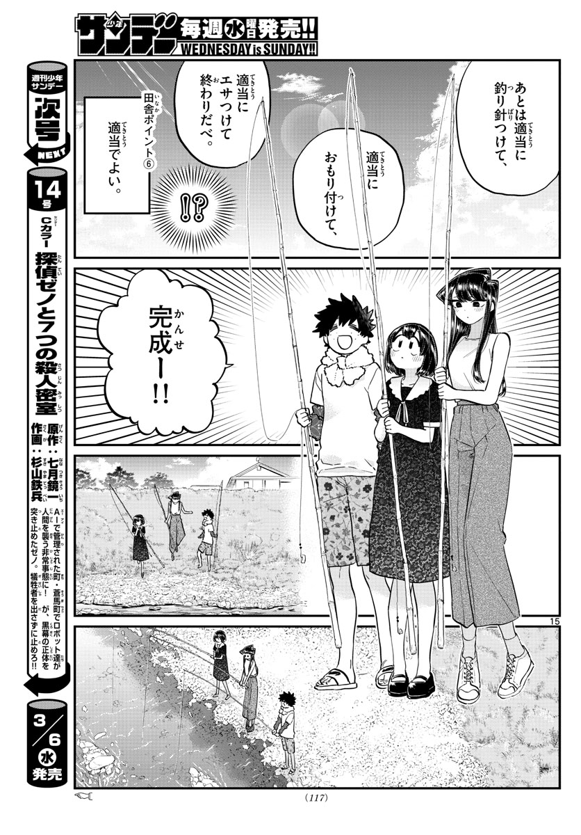 KOMI-SAN WA KOMYUSHOU DESU - raw - Chapter 184 - https://jpdd.ccdd.to/JPDD/komisanwakomyushoudesu/htuo11knwl4.jpg
