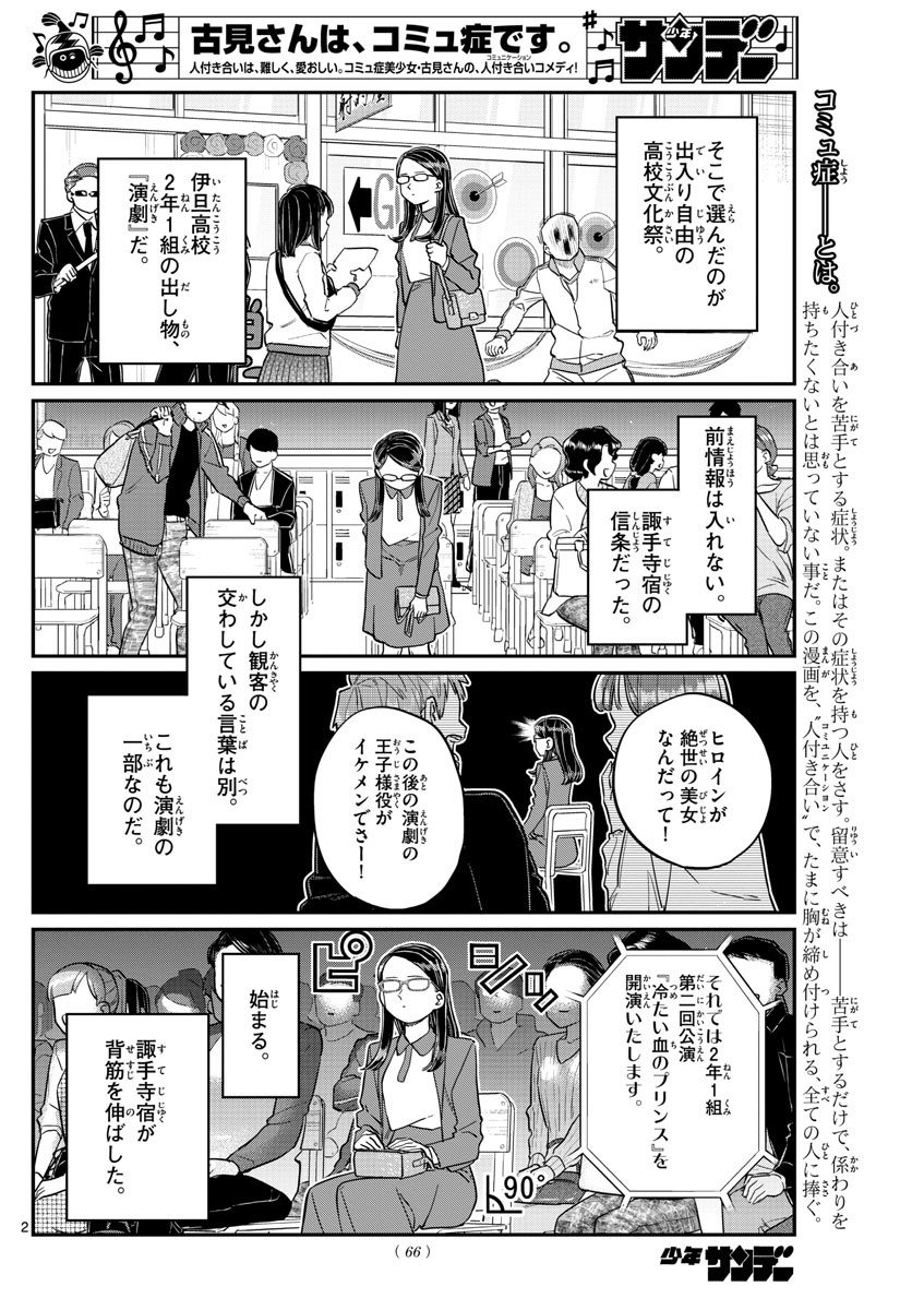 KOMI-SAN WA KOMYUSHOU DESU - raw - Chapter 230 - https://jpdd.ccdd.to/JPDD/komisanwakomyushoudesu/hua1wusln3o.jpg
