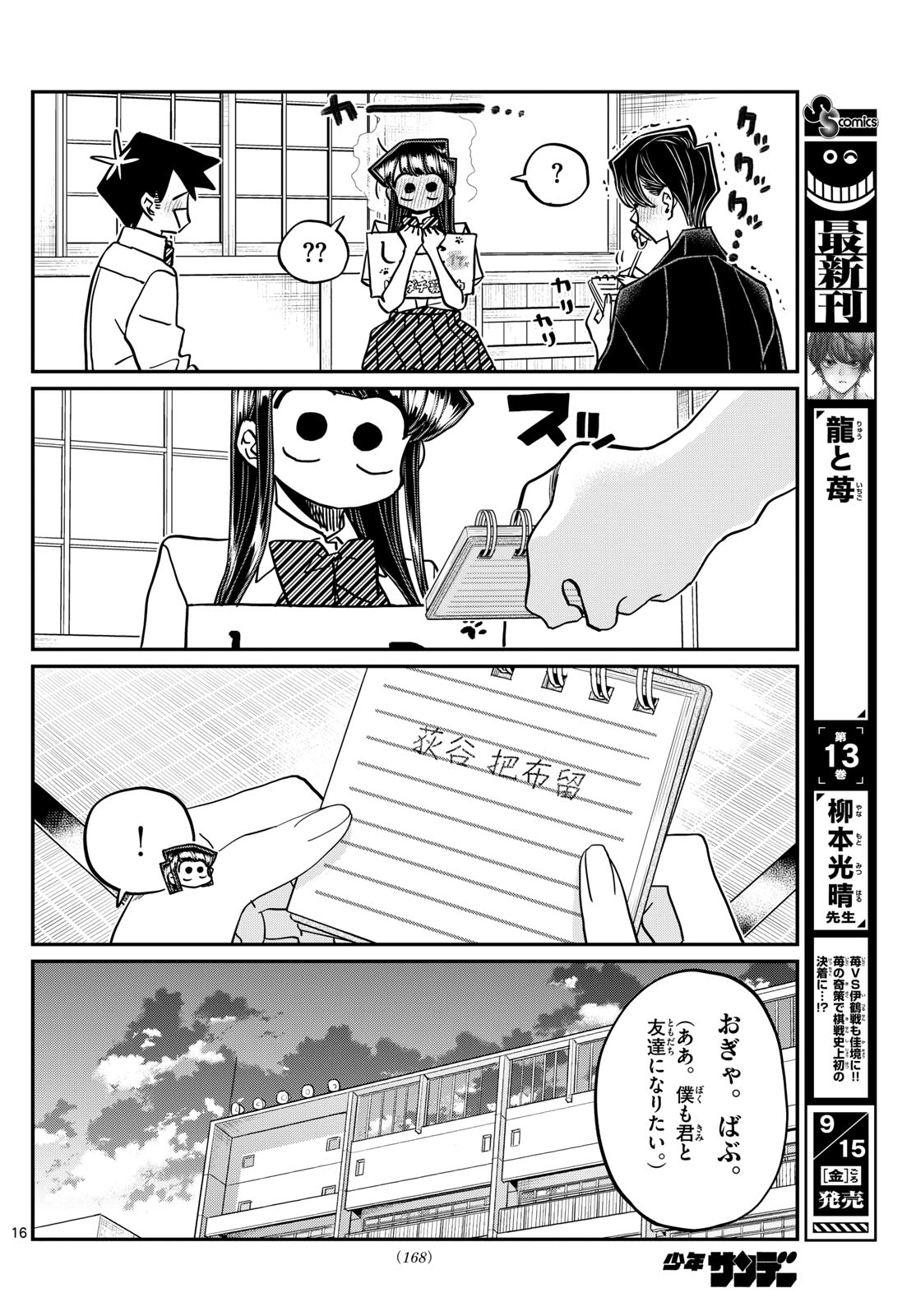 KOMI-SAN WA KOMYUSHOU DESU - raw - Chapter 418 - https://jpdd.ccdd.to/JPDD/komisanwakomyushoudesu/huhcazzeuce.jpg