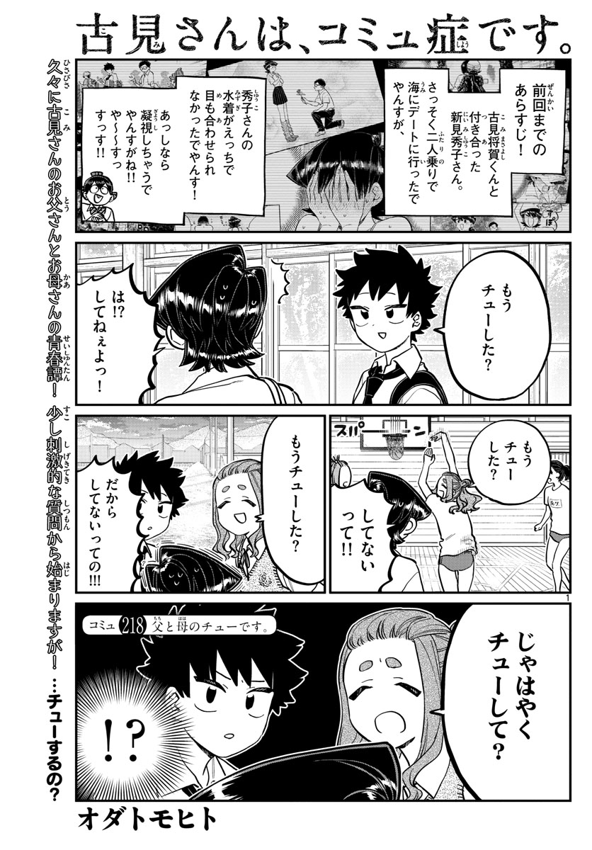 KOMI-SAN WA KOMYUSHOU DESU - raw - Chapter 218 - https://jpdd.ccdd.to/JPDD/komisanwakomyushoudesu/hulfiwh0xgf.jpg