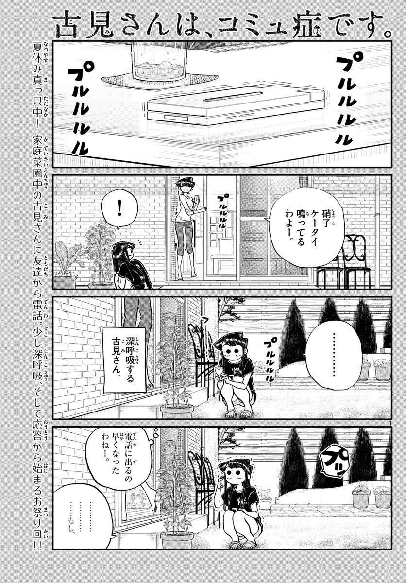 KOMI-SAN WA KOMYUSHOU DESU - raw - Chapter 193 - https://jpdd.ccdd.to/JPDD/komisanwakomyushoudesu/hv2v5gxobk3.jpg