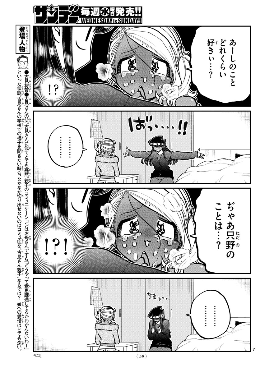 KOMI-SAN WA KOMYUSHOU DESU - raw - Chapter 313 - https://jpdd.ccdd.to/JPDD/komisanwakomyushoudesu/hvc305fvumc.jpg