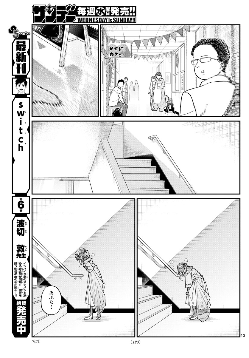 KOMI-SAN WA KOMYUSHOU DESU - raw - Chapter 225 - https://jpdd.ccdd.to/JPDD/komisanwakomyushoudesu/hvg4zscydp4.jpg
