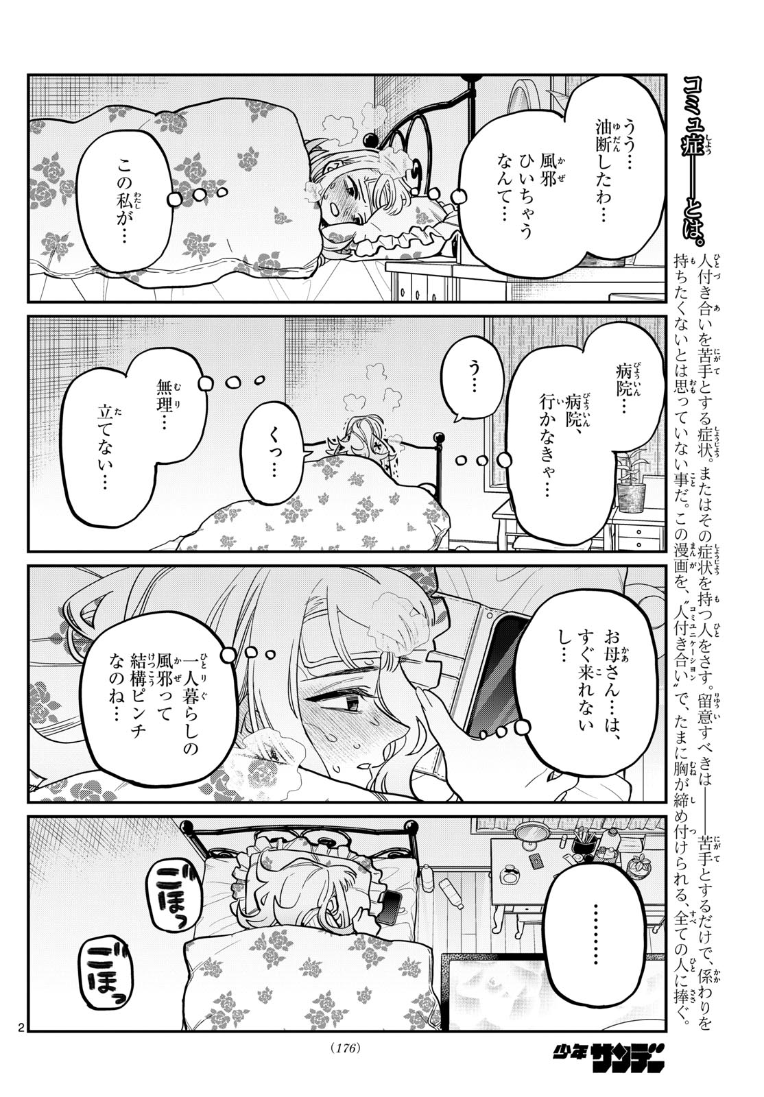 KOMI-SAN WA KOMYUSHOU DESU - raw - Chapter 419 - https://jpdd.ccdd.to/JPDD/komisanwakomyushoudesu/hvpf23sszjf.jpg