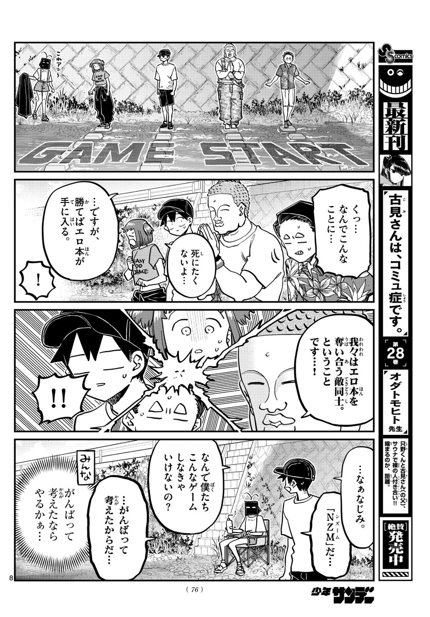 KOMI-SAN WA KOMYUSHOU DESU - raw - Chapter 394 - https://jpdd.ccdd.to/JPDD/komisanwakomyushoudesu/hvqvjmg4erw.jpg