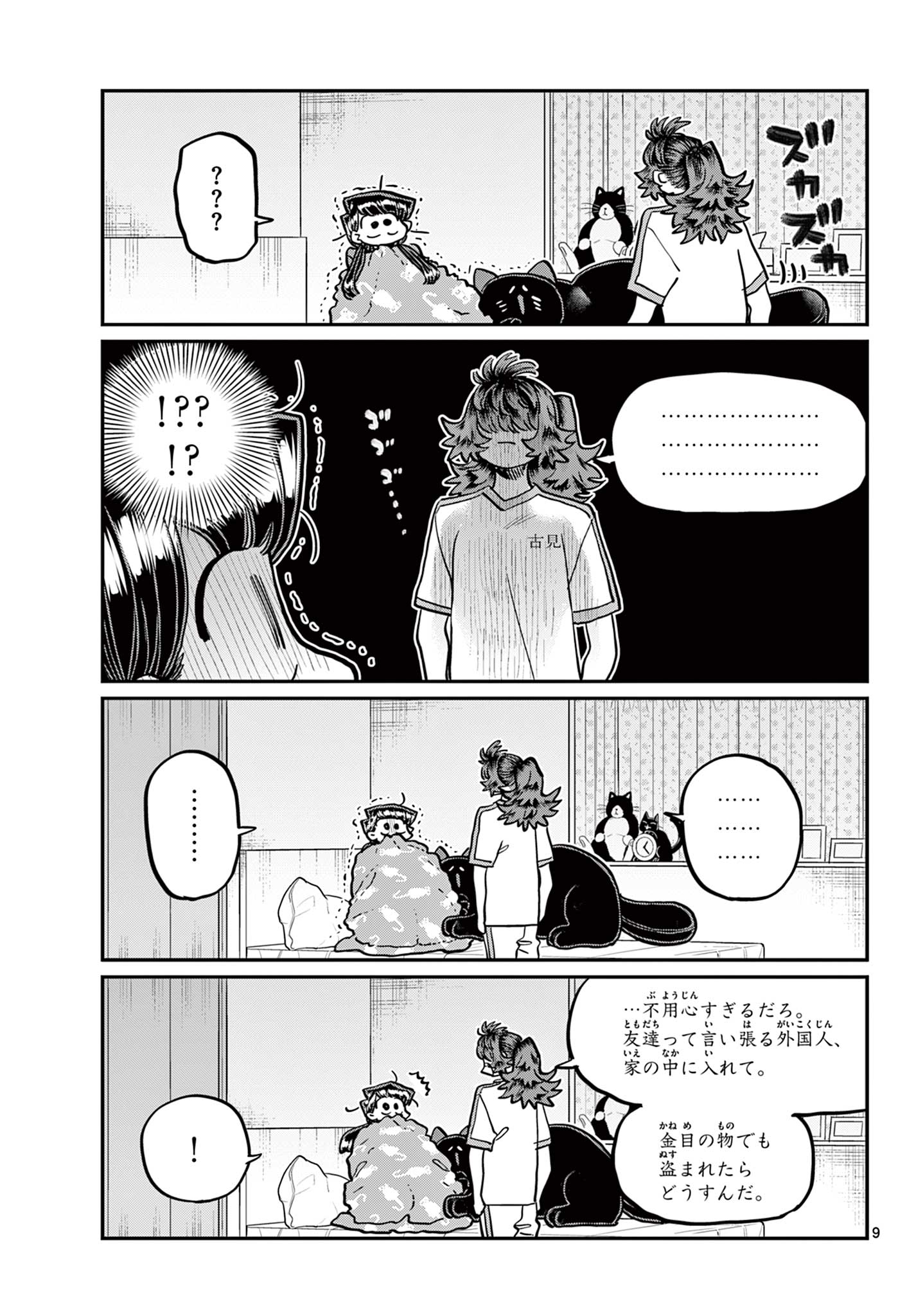 KOMI-SAN WA KOMYUSHOU DESU - raw - Chapter 402 - https://jpdd.ccdd.to/JPDD/komisanwakomyushoudesu/hvzfgi1ig22.jpg